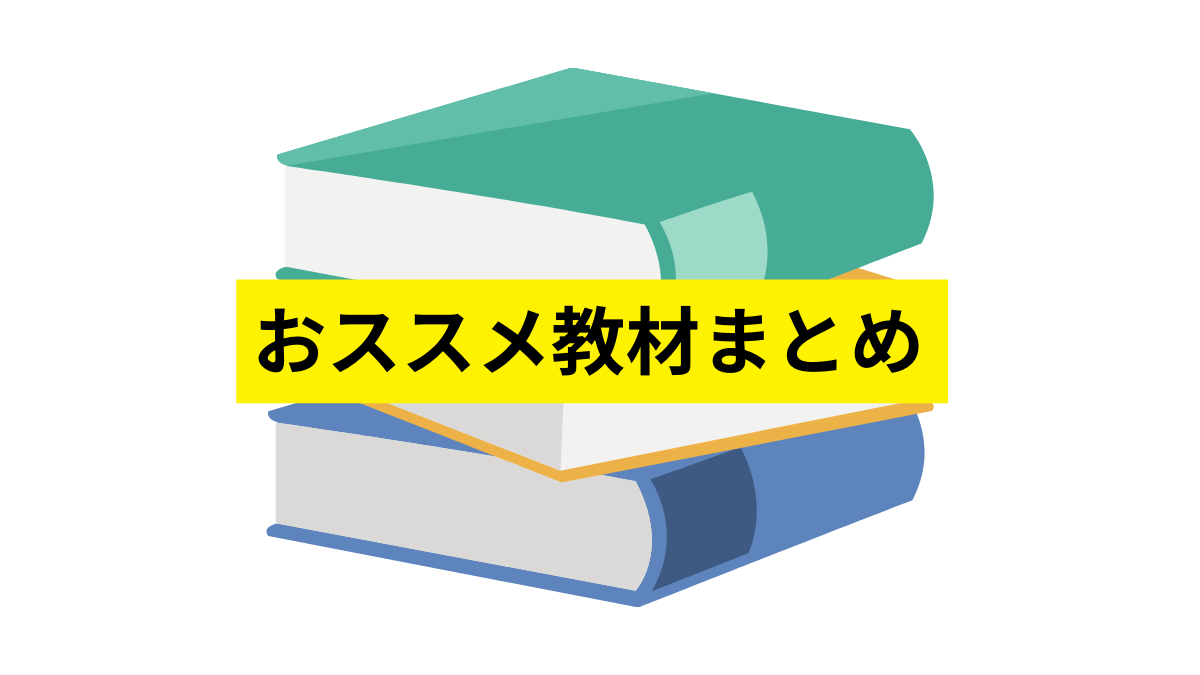 ほーたのおすすめ教材について 凡人高校生が勉強を頑張ったら京大に受かった